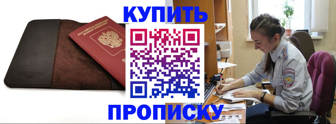прописка паспорт в Наро-Фоминске