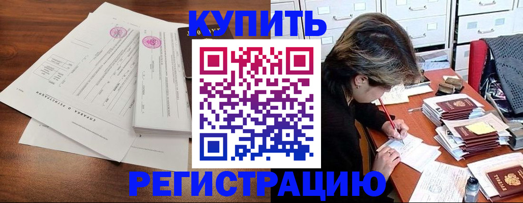 прописка для военкомата в Наро-Фоминске