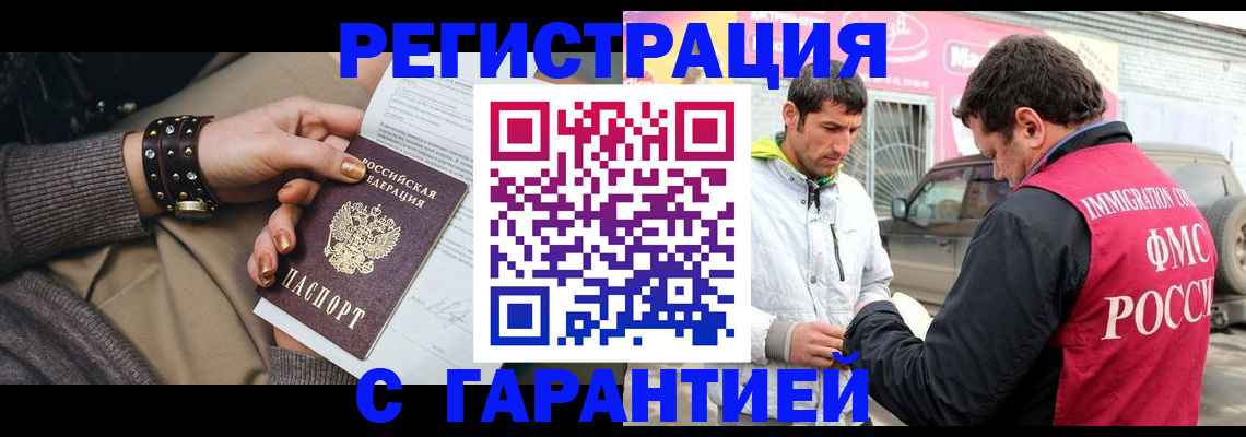 временная регистрация поиск в Наро-Фоминске