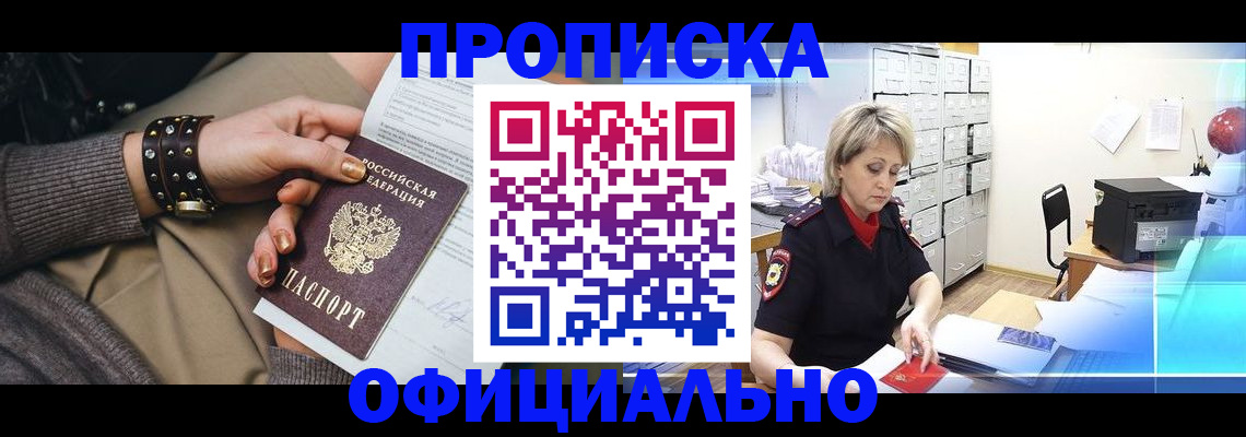 временная регистрация адрес в Наро-Фоминске