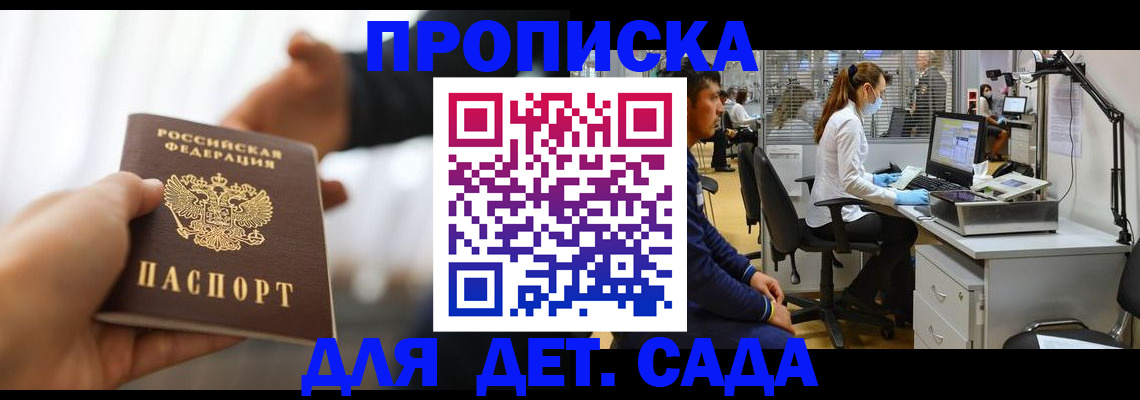 временная регистрация в Наро-Фоминске