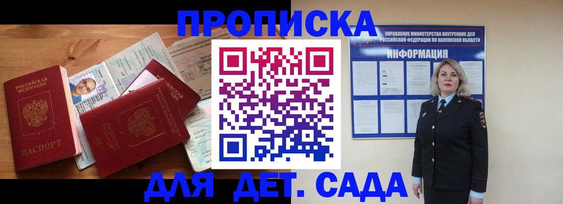 где прописаться в Наро-Фоминске