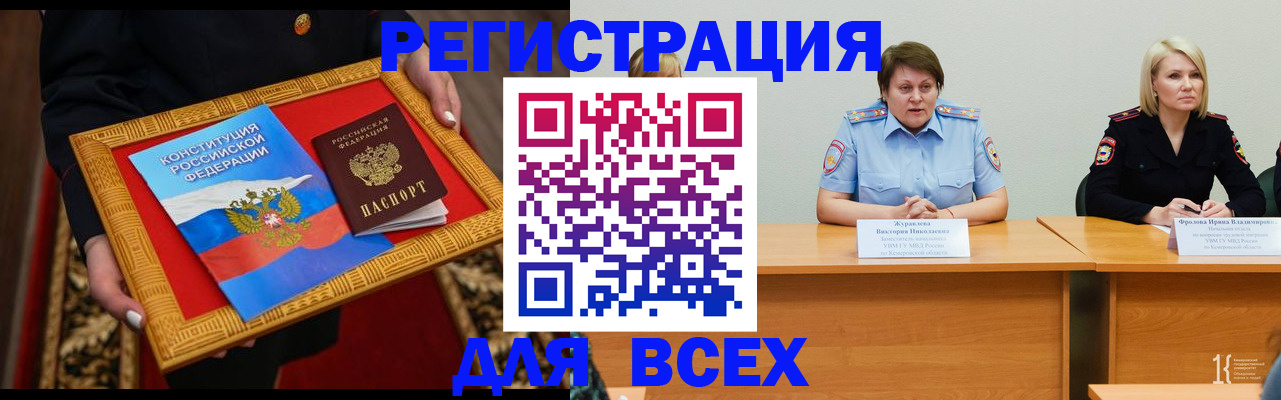 прописка штамп в Наро-Фоминске